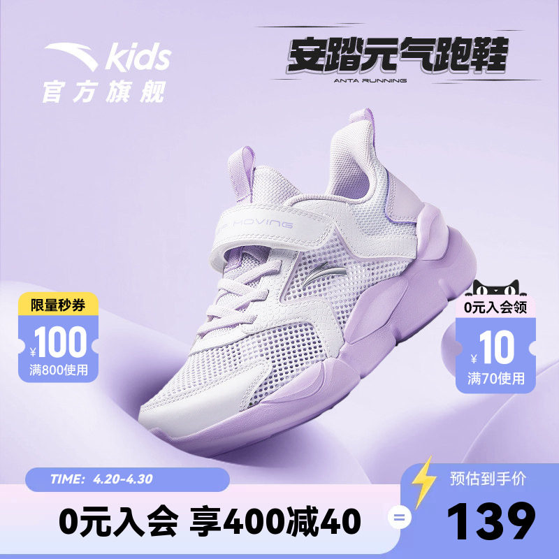安踏儿童跑鞋女童鞋2026夏季新款轻便透气单网女大童运动跑步鞋子