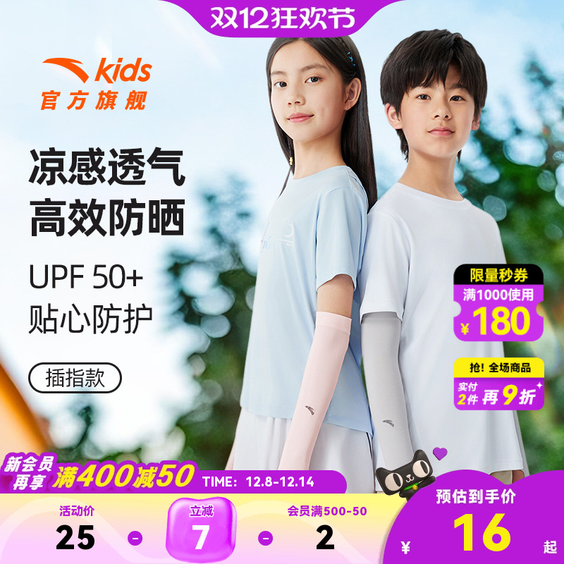 安踏儿童防晒凉感袖套