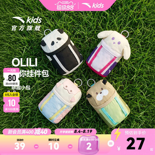 安踏儿童OLILI可爱迷你小包