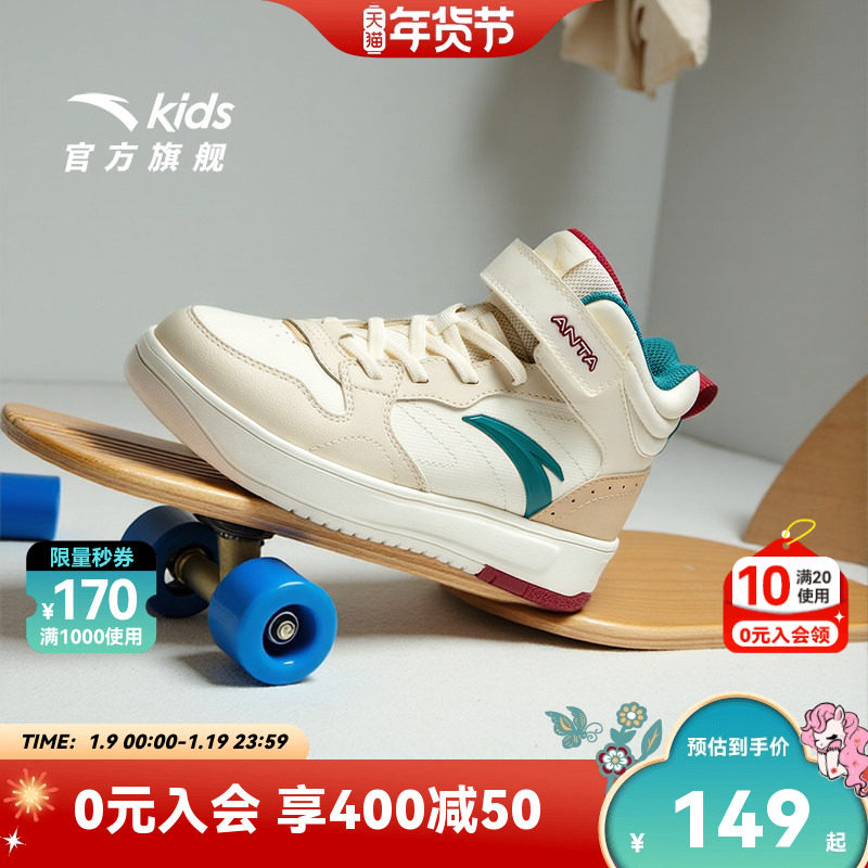 圣诞安踏儿童男童板鞋2025年冬季新款大童学生高帮休闲童鞋滑板鞋,童鞋/婴儿鞋/亲子鞋,板鞋,淘宝优惠券,粉丝福利购,淘宝优惠卷