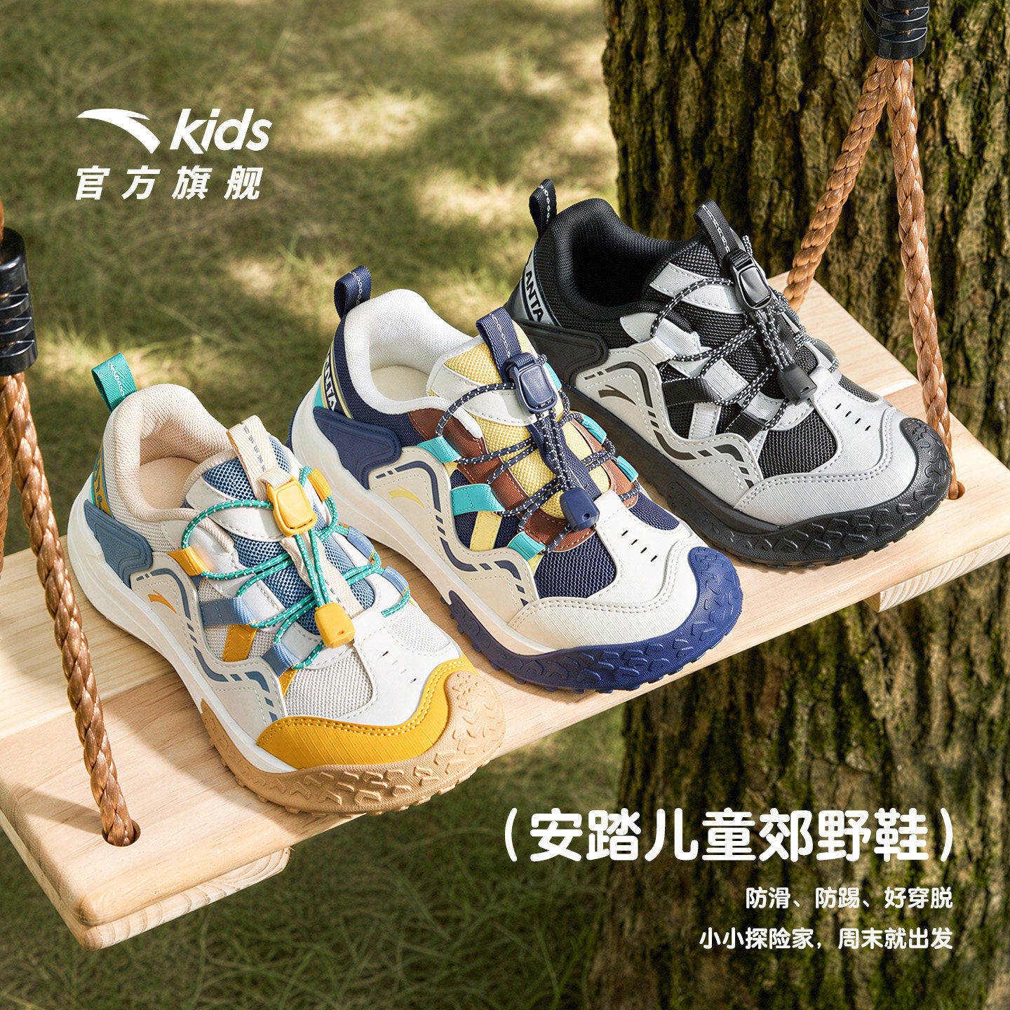 安踏儿童男小童户外鞋