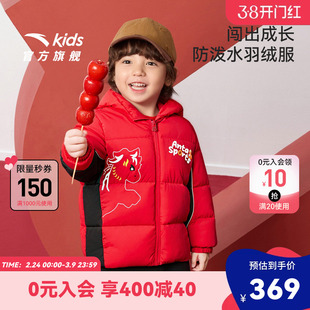 【马年红色新年】安踏儿童男小童羽绒服2026年春新款外套拜年衣服