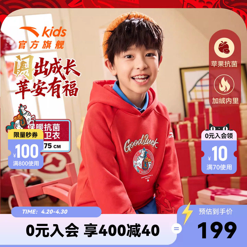 【红色新年马年】安踏儿童卫衣男童连帽2026年青少年加绒拜年衣服