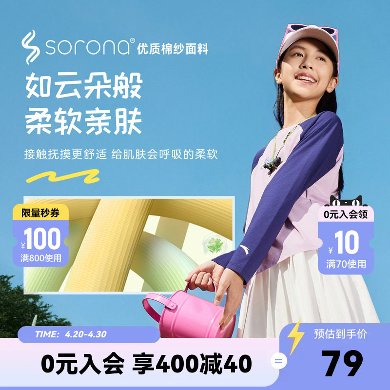 安踏儿童女童速干衣运动上衣2026春秋新款纯棉长袖长T春装打底衫