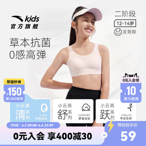 安踏女童高弹抑菌内衣少女