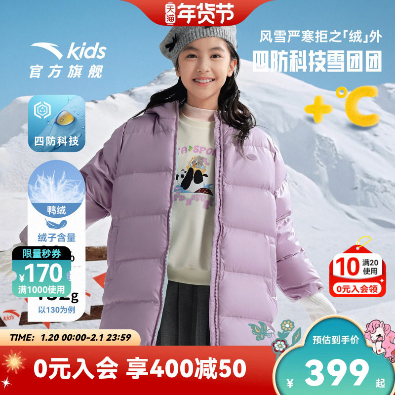 安踏儿童女大童中长羽绒服2025冬款舒适保暖中大童四防连帽羽绒服,童装/婴儿装/亲子装,羽绒服,淘宝优惠券,粉丝福利购,淘宝优惠卷