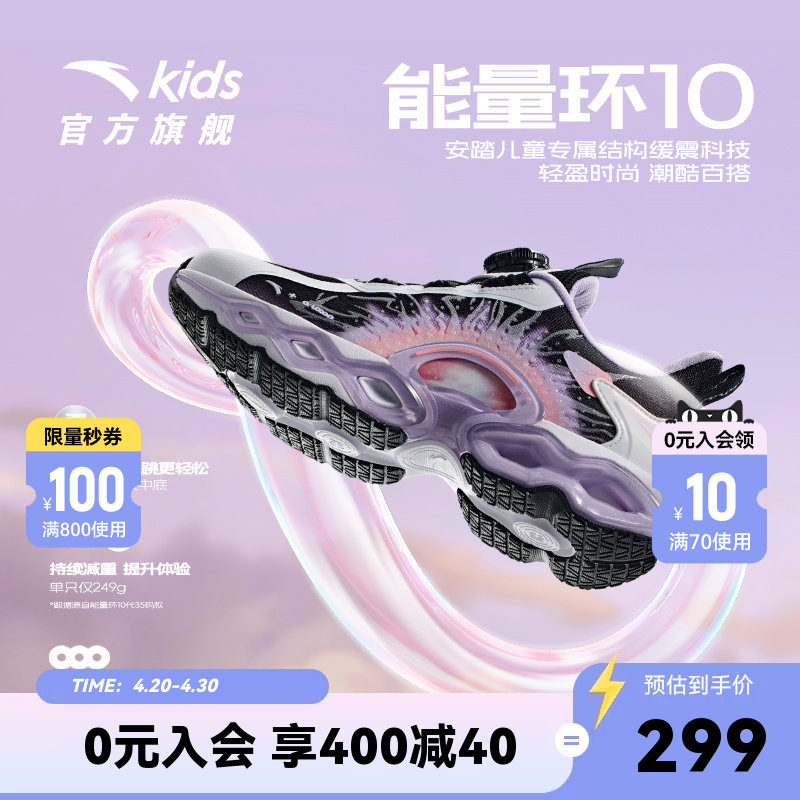 安踏儿童运动鞋能量环10跑鞋秋冬款女大童跑步鞋缓震纽扣童鞋