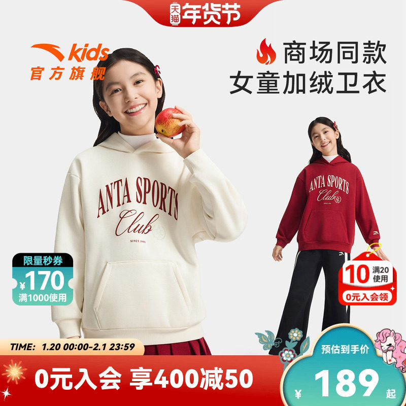 安踏儿童女大童针织连帽套头衫2025秋冬款舒适保暖中大童加绒卫衣