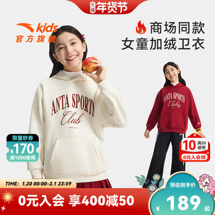 安踏儿童女大童针织连帽套头衫2025秋冬款舒适保暖中大童加绒卫衣