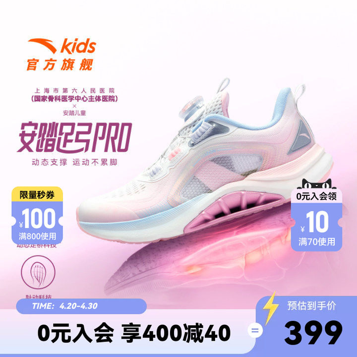 安踏儿童女童足弓PRO跑鞋2026春季新款女大童鞋运动鞋专业跑步鞋