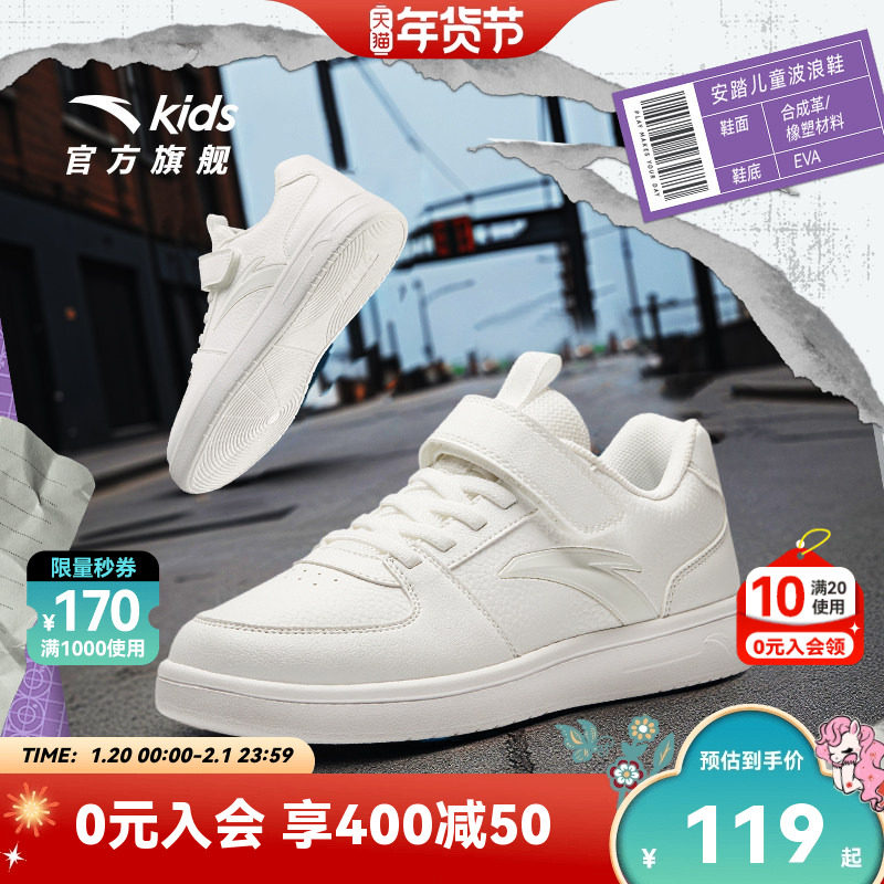 安踏童鞋儿童休闲鞋2026春季新款女童休闲板鞋白色大童学生小白鞋,童鞋/婴儿鞋/亲子鞋,运动鞋,淘宝优惠券,粉丝福利购,淘宝优惠卷