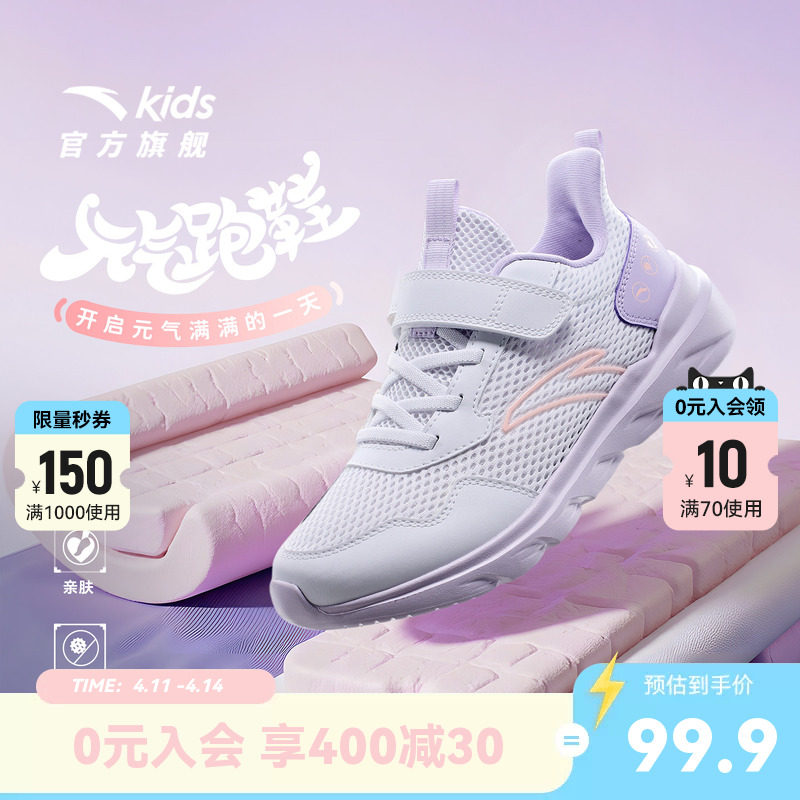 安踏儿童运动鞋女童鞋夏季新款透气网孔小白鞋大童跑步鞋子跑鞋女
