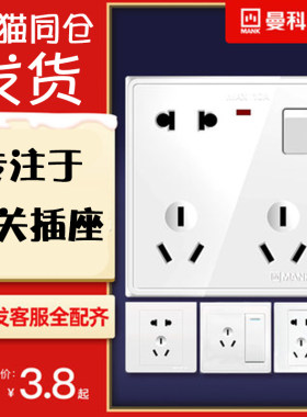曼科开关插座面板五孔86型暗装白