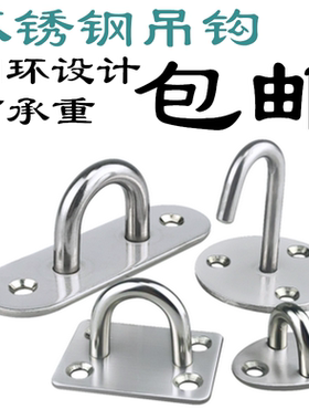 不锈钢吊钩U型固定风扇拉钩挂钩吊灯饰固定铁环挂勾沙袋包固定钩