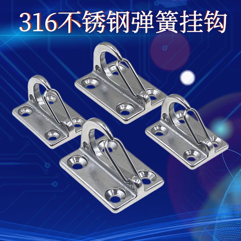 316不锈钢方形固定扣弹簧挂钩