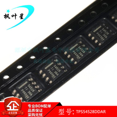 TPS54528DDAR TPS54528 丝印54528 开关稳压器芯片 SOP8 进口原装