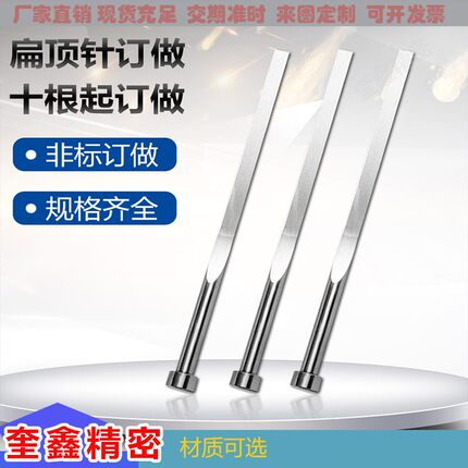 模具扁顶针现货扁针进口SKD耐高温扁顶扁销四方全硬顶杆非标扁顶
