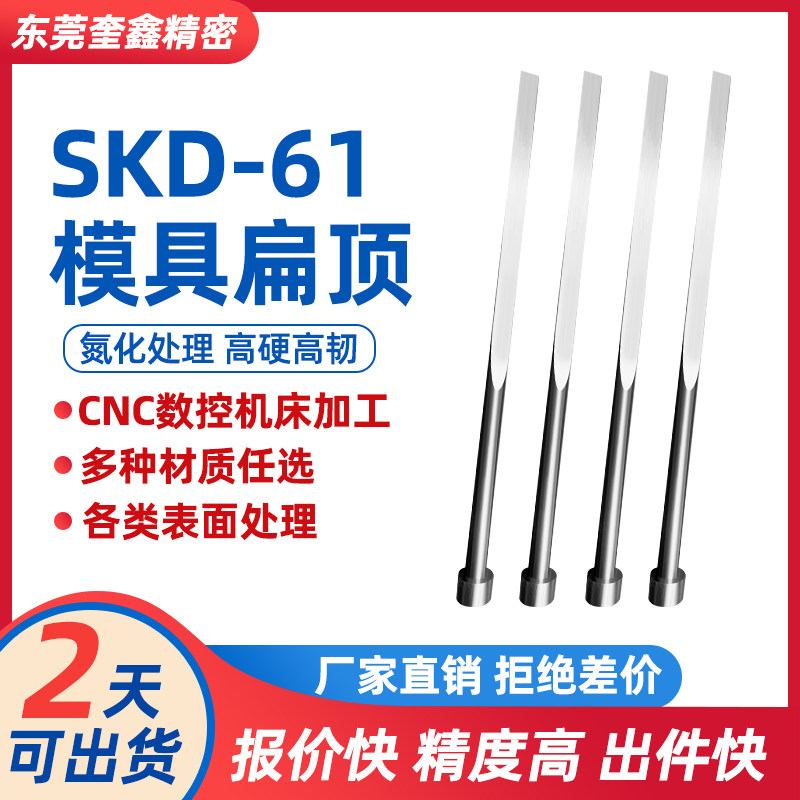 模具扁顶针SKD现货扁针加工扁顶