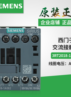 全新原装西门子3RT2018-1AG62  3RT20 18-1AG62 AC100V交流接触器
