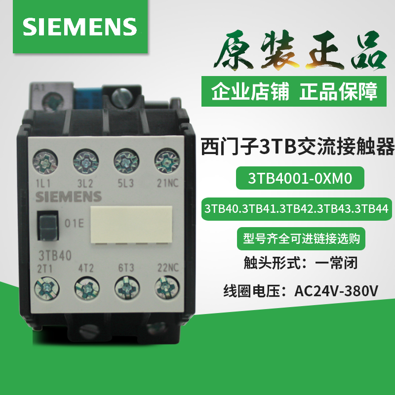 正品西门子3TB40 交流接触器3TB4001-0XM0 3TB4010 3TB4110 220V