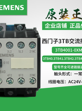 正品西门子3TB40 交流接触器3TB4001-0XM0 3TB4010 3TB4110 220V
