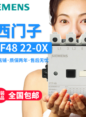 原装西门子3TF48交流接触器3TF4822-0XQ0 3TF4822-0X  AC220V380V