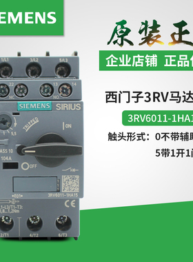 西门子马达保护断路器3RV60111FA10 3RV6011-1FA10/1GA10/1HA10