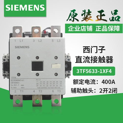 西门子接触器3TF5633-1XF4 3TF56 33-1XF4 DC110V48V电压规格可选