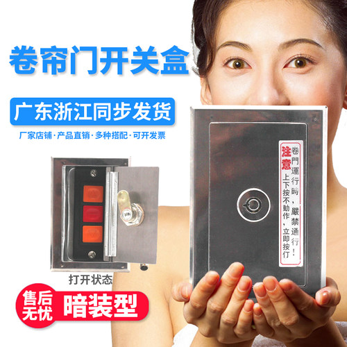 通用型暗装电动卷帘门手动开关盒