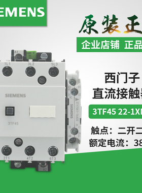 正品西门子交流接触器3TF45 22-1XB4 3TF4522-0X 3TF4522-1X直流