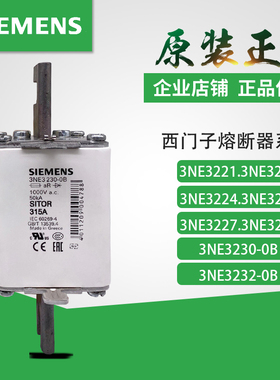 西门子3NE半导体保护熔断器3NE3230-0B 3NE3231 3NE3232 3NE3233