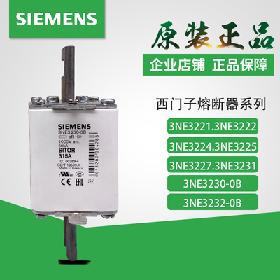 西门子熔断器3NE3230-0B
