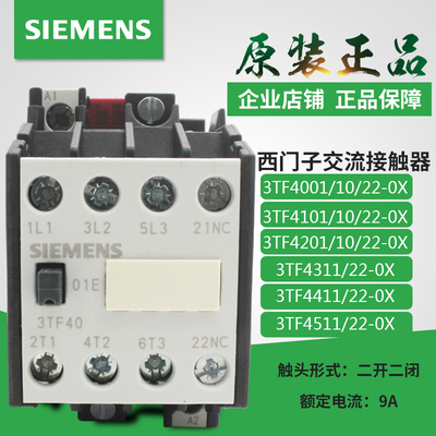 交流接触器西门子3TF40413TF45