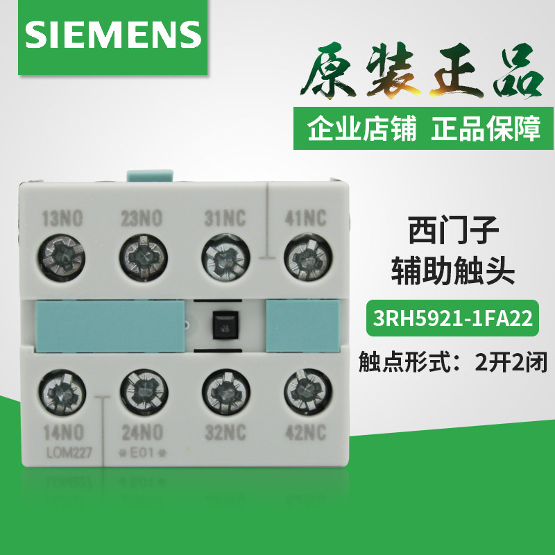 全新原装西门子3RH5921 3RH59 21辅助触头3RH5921-1FA22 2开2闭