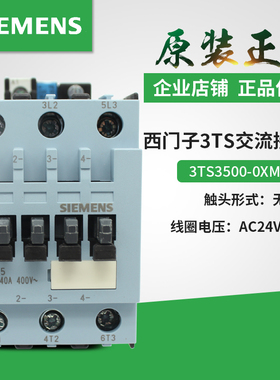 正品西门子接触器 3TS35 00-0X 40A 3TS3500-OXM0 400V  220V110V