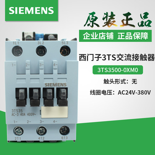 正品西门子接触器 3TS35 00-0X 40A 3TS3500-OXM0 400V  220V110V