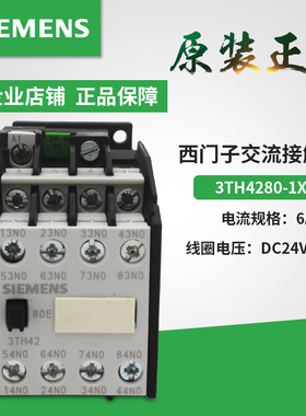 正品西门子接触器式继电器 3TH4280-1X 3TH42-80E 3TH4280