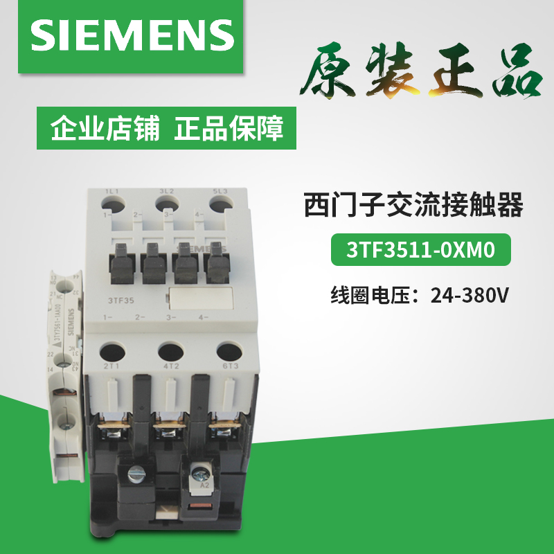 原装 西门子交流接触器3TF3511-0XM0 AC220V 3TF3511-0XN2 3TF35