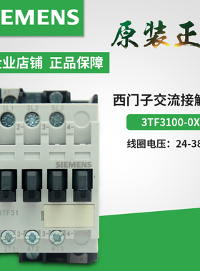 原装3TF31 西门子交流接触器3TF3100-0X 3TF31 00-0XF0 AC110V