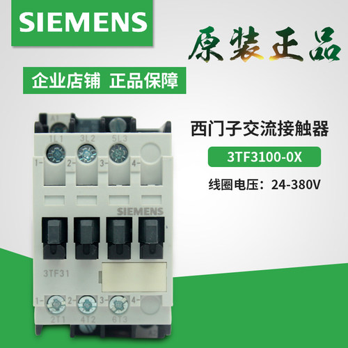 西门子原装3tf31交流接触器