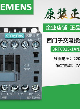 正品 西门子 交流接触器 3RT6015-1AN21 3RT60 7A AC220V 1常开