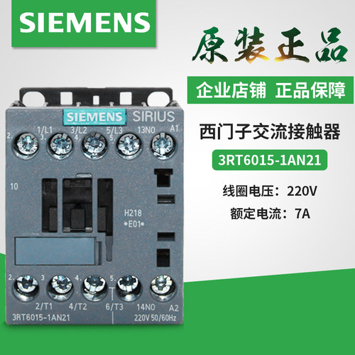 正品 西门子 交流接触器 3RT6015-1AN21 3RT60 7A AC220V 1常开