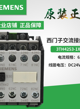 原装西门子直流接触器式继电器 3TH4253-1X 3TH42-53E DC24V