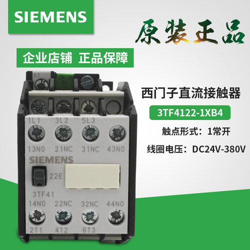 原装西门子接触器3TF4122-1XB4 3TF41 22E-1X 直流DC24V 3TF41