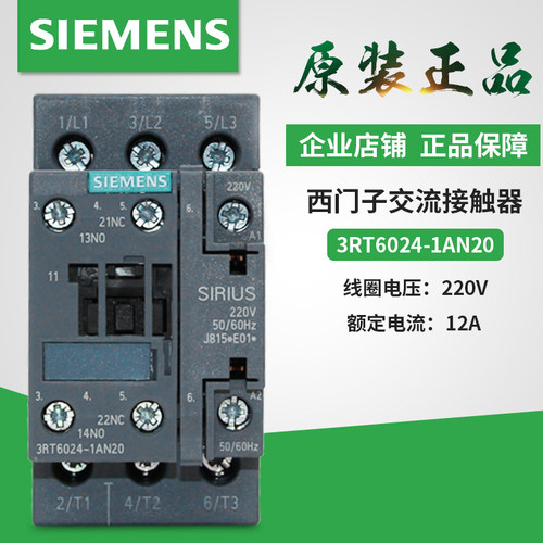 西门子接触器3RT60 3RT6024-1AN20 3RT60241AN20 AC220V 电流12A