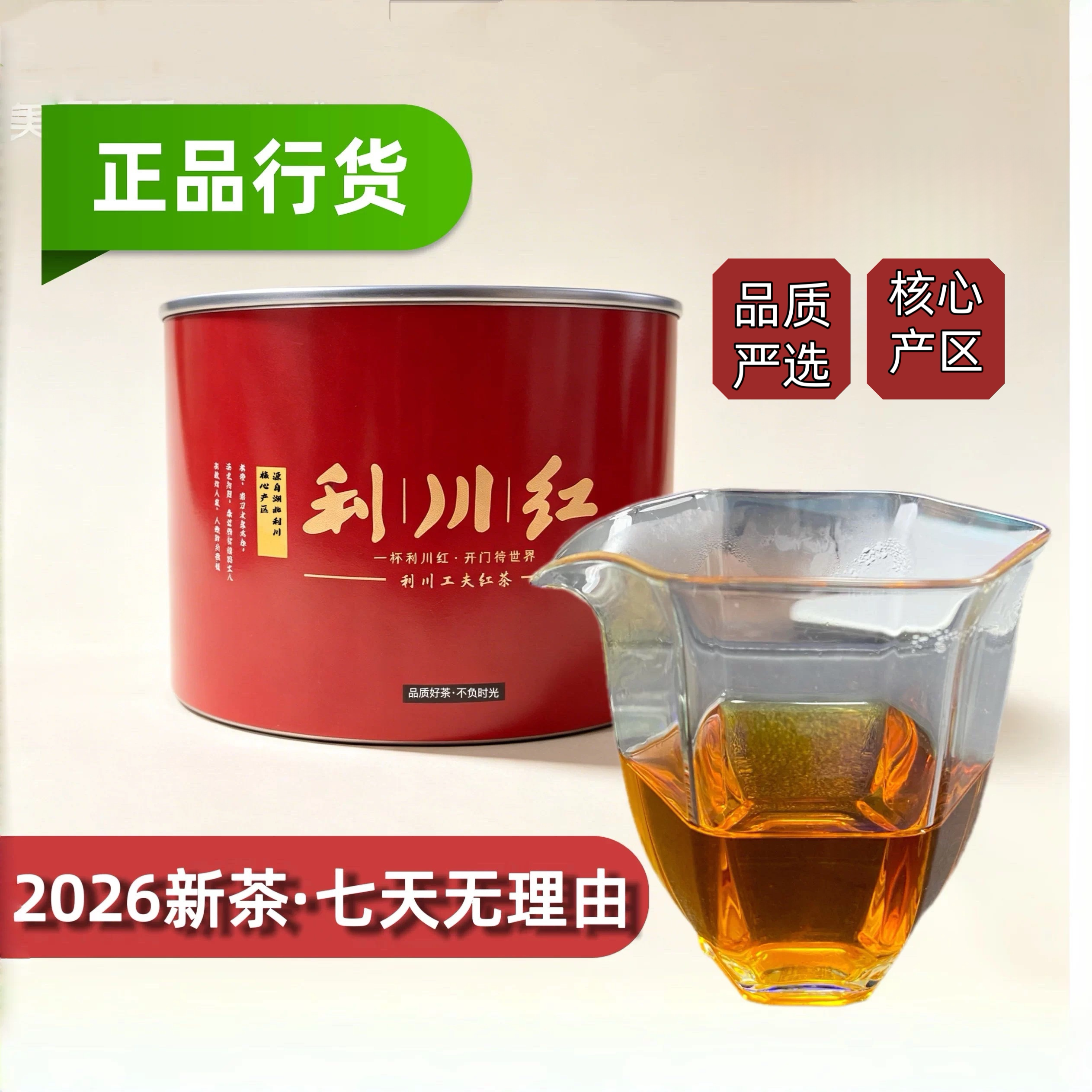 2026新茶恩施高山红茶利川红花香蜜韵耐泡型回甘好实用高性价比