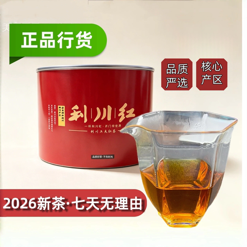 2026新茶恩施高山红茶利川红花香蜜韵耐泡型回甘好实用高性价比