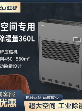 亚都工业除湿机C83601B-Pro工厂车间仓库厂房地下室抽湿机360L/天