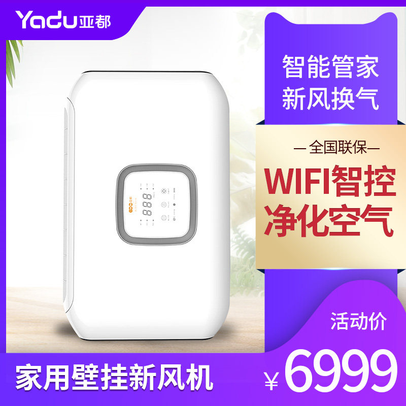 亚都空气净化器壁挂式新风机智能过滤换气机yjx-b150