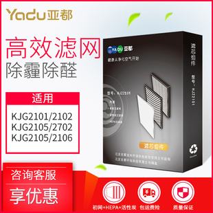 2103 2104 2105 亚都KJG2201 2701 2102 2106 2702滤芯 KJG2101